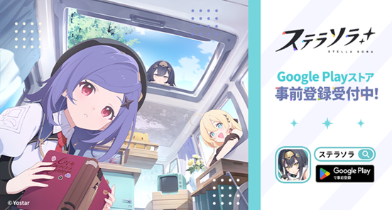 「ステラソラ」公式、担当声優のサイン色紙プレゼントキャンペーン開催でフォロワー増