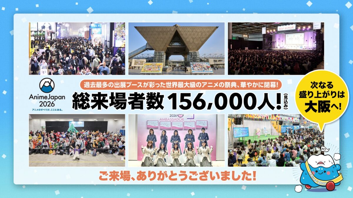AnimeJapan 2026が過去最多来場者数を記録し閉幕、新作ゲームやアニメコラボが発表
