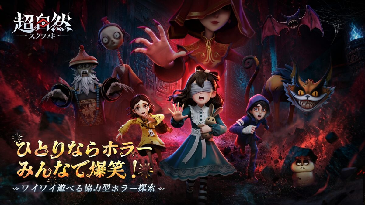 中国発エクストラクションゲーム『超自然スクワッド』が日本で正式リリース