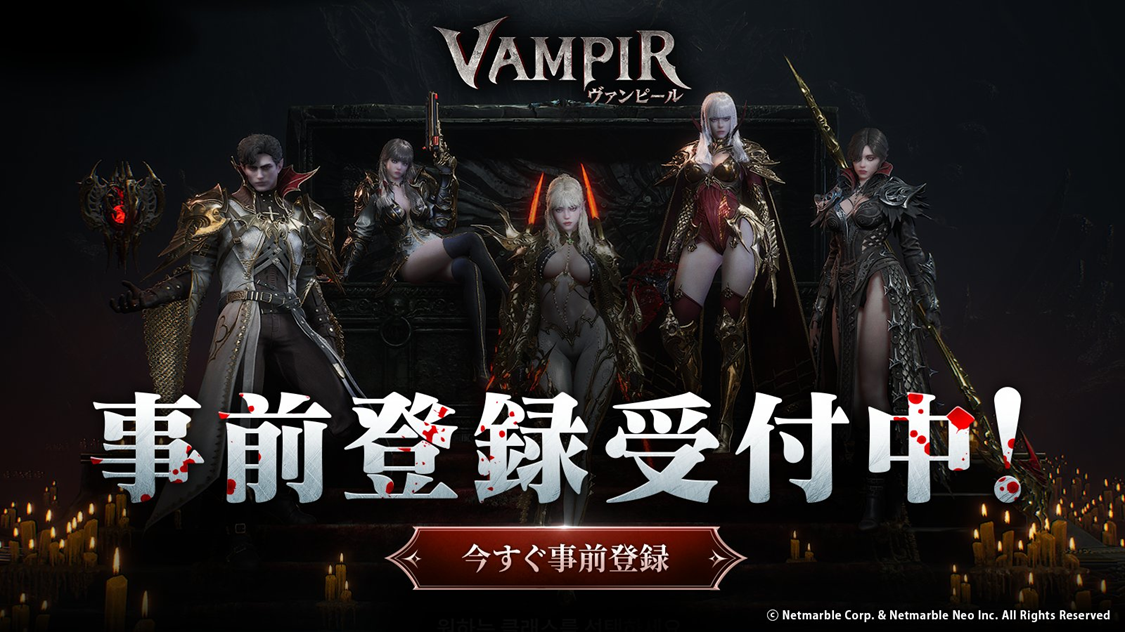 『ヴァンピール公式、電ファミニコゲーマとのコラボCP開催