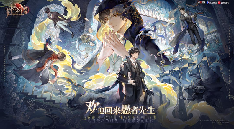 Archosaur Gamesは新作「Lord of Mysteries:愚者」を発表