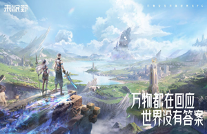 新たなオープンワールドRPG「未眠野」を発表